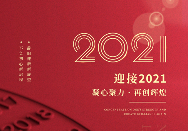 啟航2021，品源醫(yī)療祝廣大客戶元旦快樂！