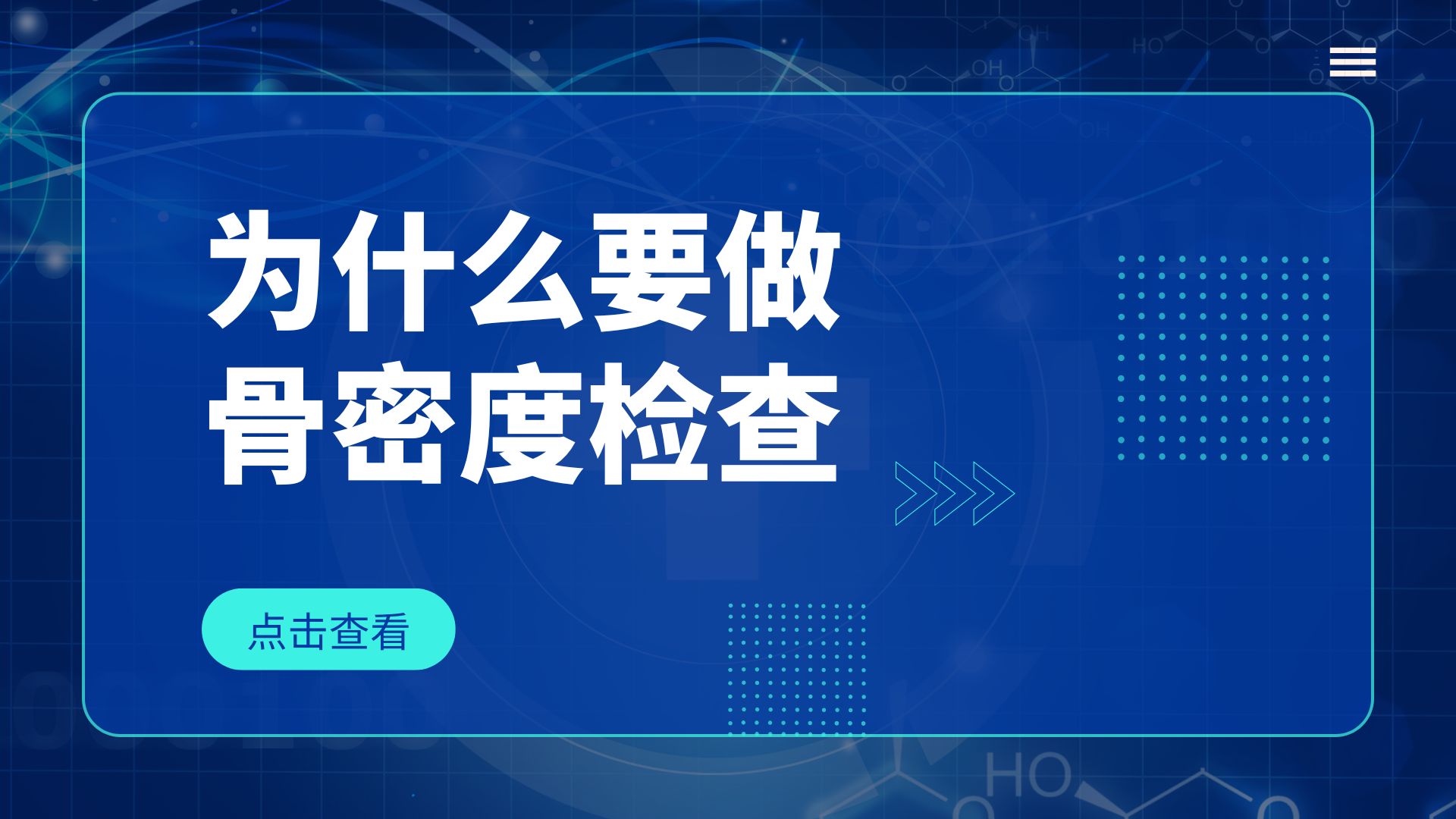 為什么要做骨密度檢查？引發(fā)骨密度下降的原因有哪些？